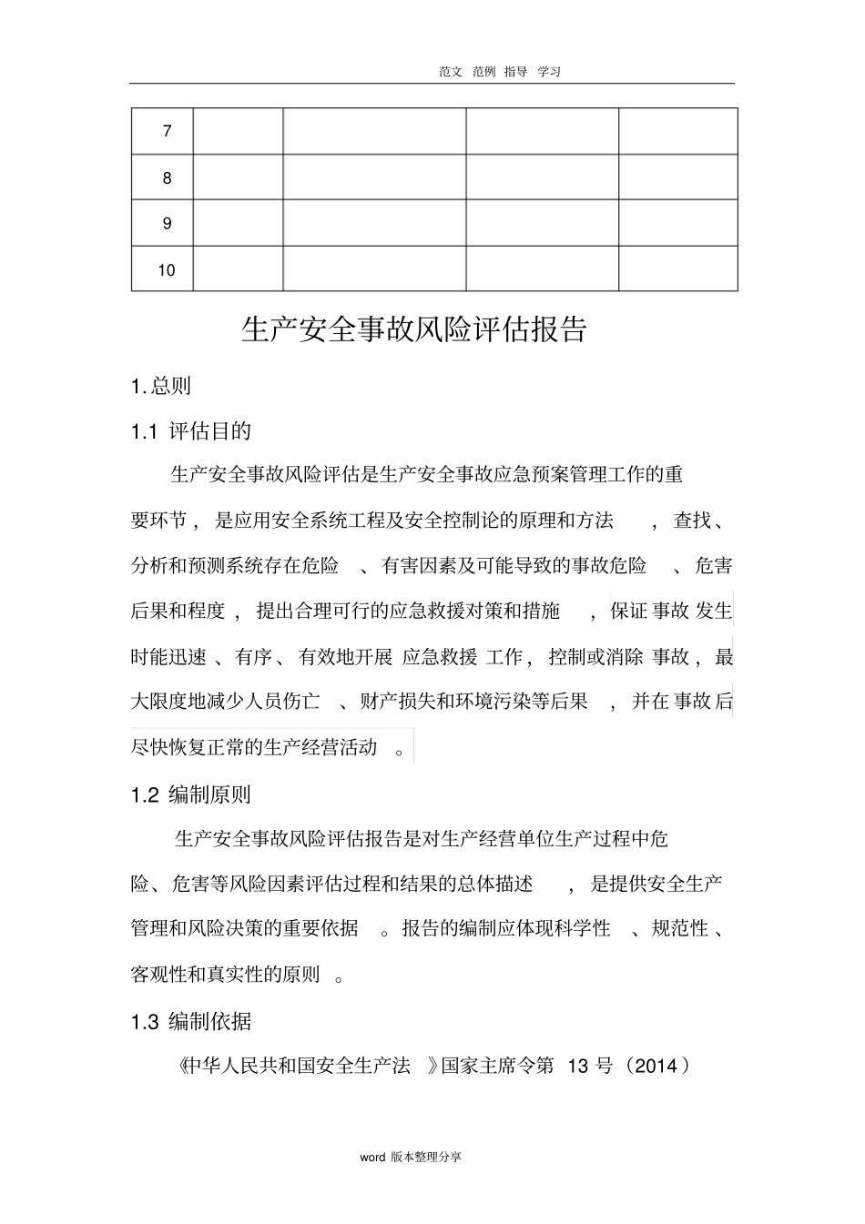 事故风险评价方案报告_第3页