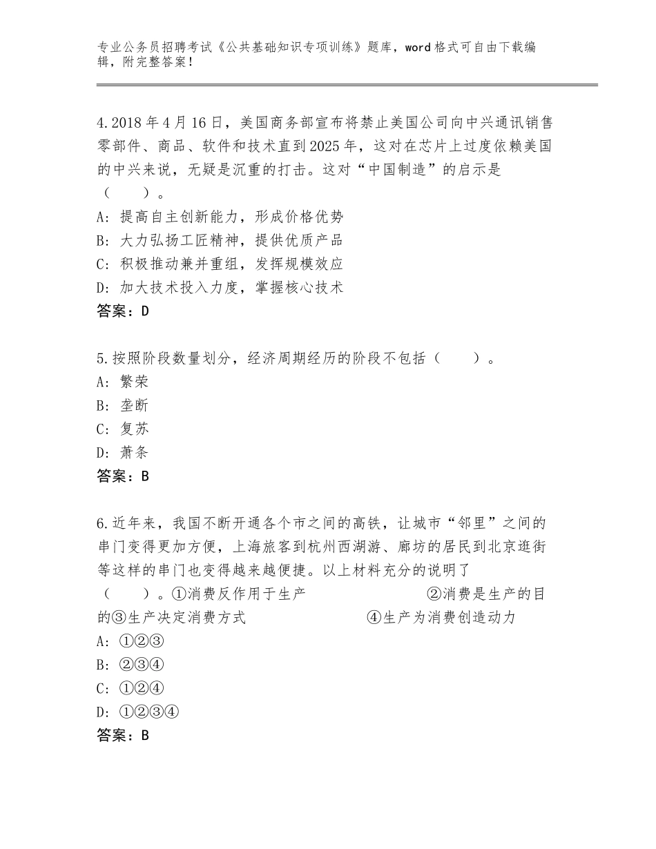 2024河南省林州市公务员招聘考试《公共基础知识专项训练》大全（夺冠系列）_第2页