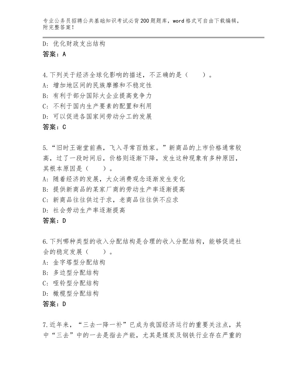 2023-24年云南省彝良县公务员招聘公共基础知识考试必背200题通关秘籍题库附答案【满分必刷】_第2页