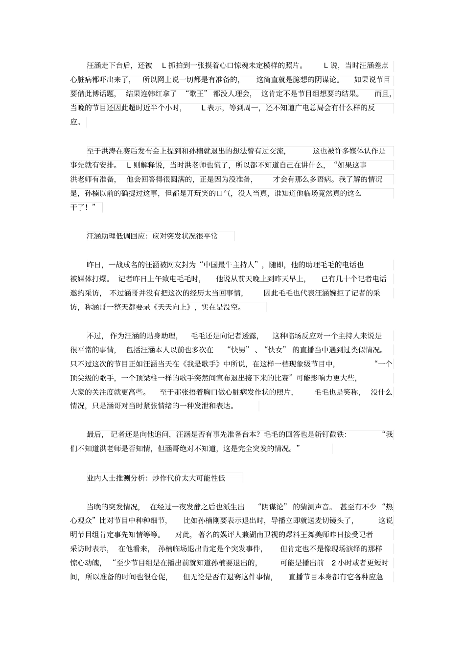 事来了也不怕!孙楠退赛汪涵成我是歌手最大赢家_第2页