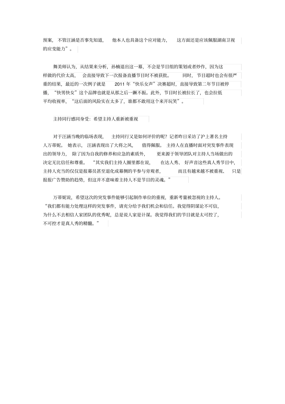 事来了也不怕!孙楠退赛汪涵成我是歌手最大赢家_第3页