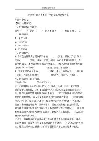 事物的正确答案不止一个同步练习题及答案