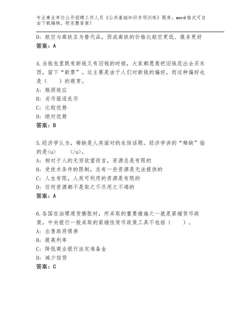 2024江苏省江宁区事业单位公开招聘工作人员《公共基础知识专项训练》大全完美版_第2页