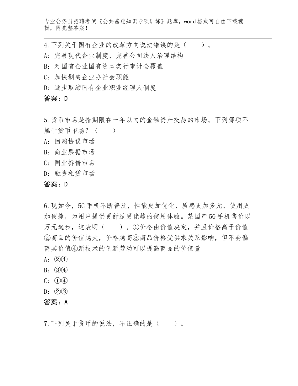 2023-24年辽宁省公务员招聘考试《公共基础知识专项训练》（完整版）_第2页