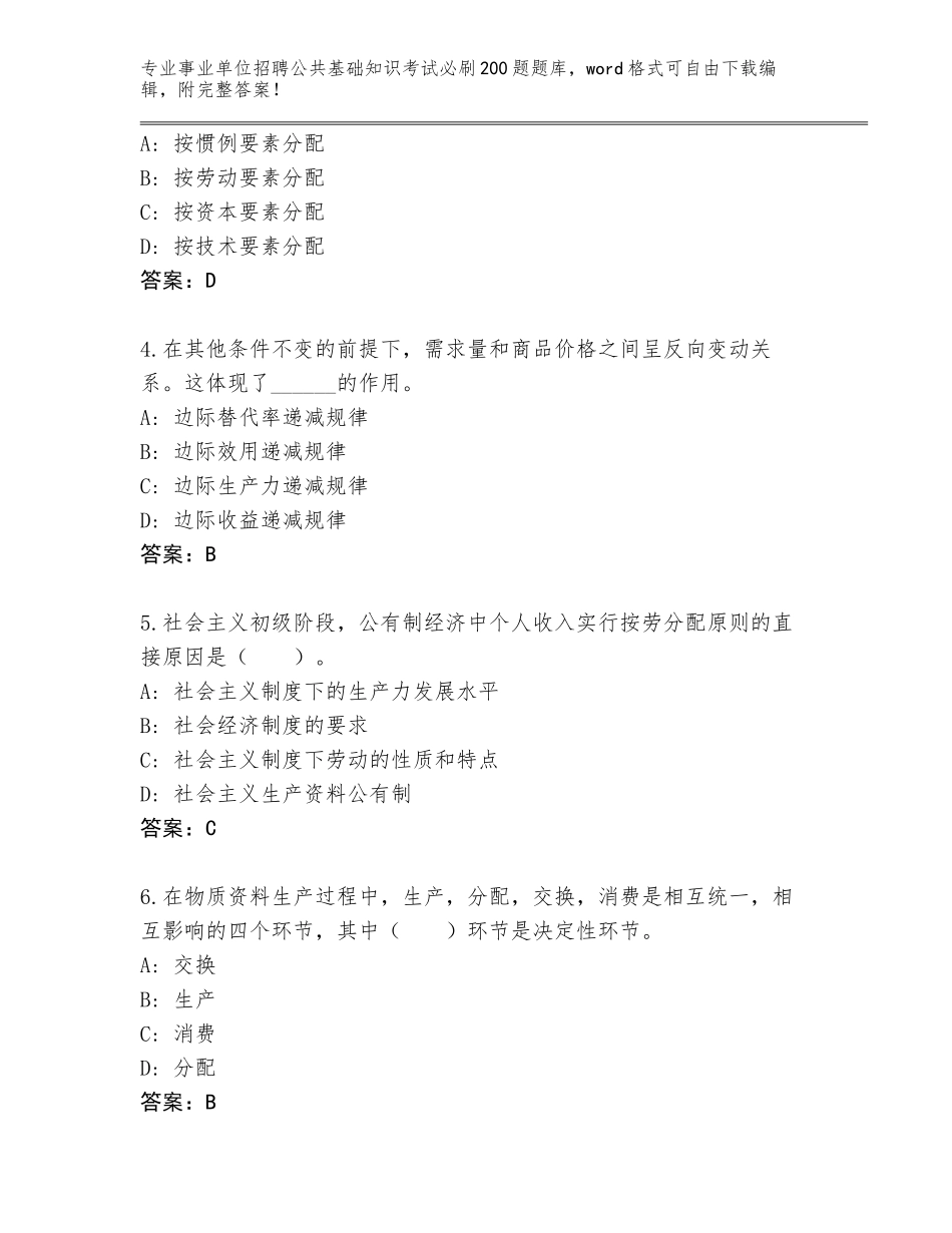 2024福建省华安县事业单位招聘公共基础知识考试必刷200题王牌题库及答案解析_第2页