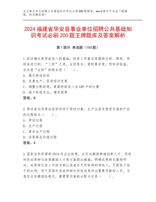 2024福建省华安县事业单位招聘公共基础知识考试必刷200题王牌题库及答案解析