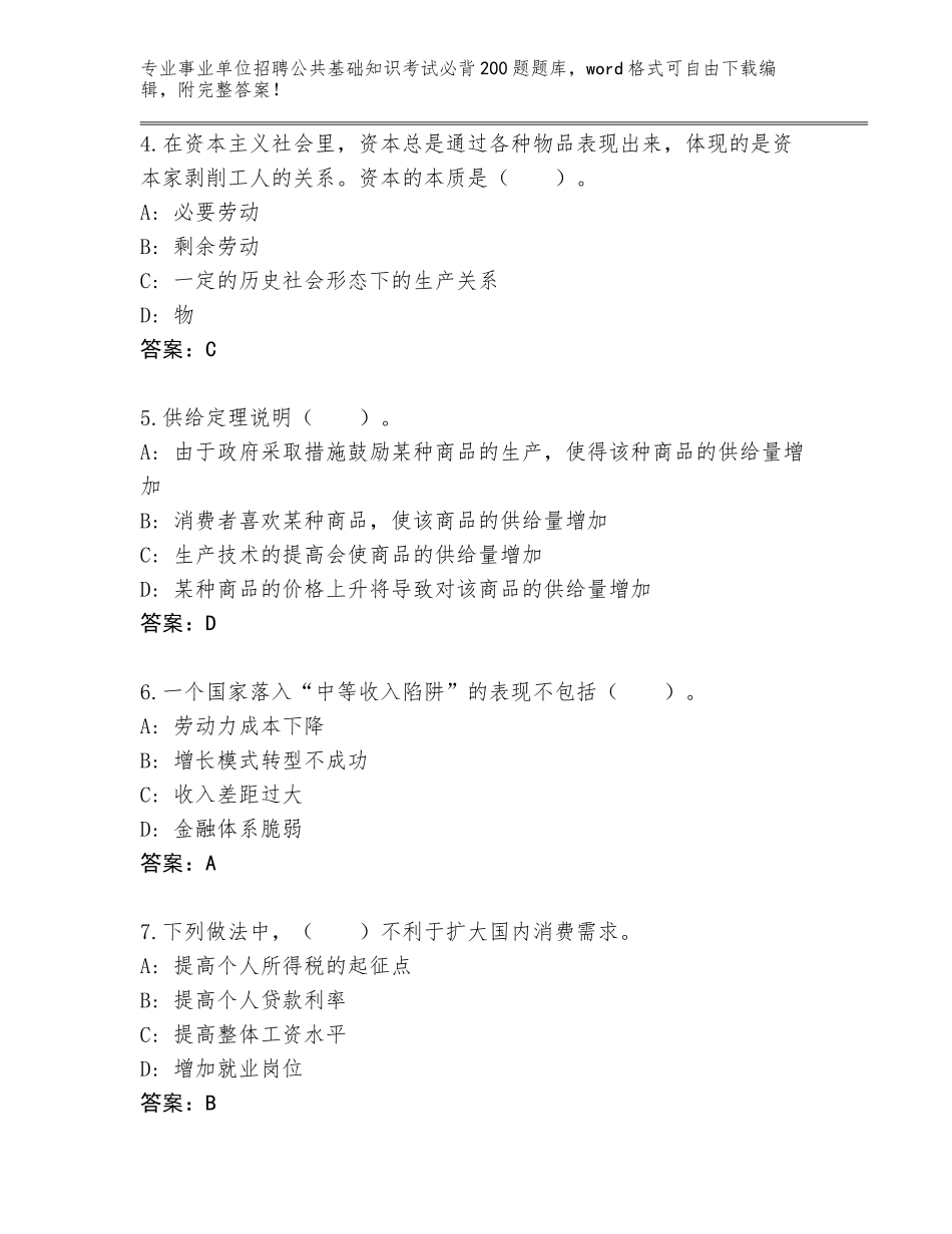 2024湖南省临澧县事业单位招聘公共基础知识考试必背200题（达标题）_第2页