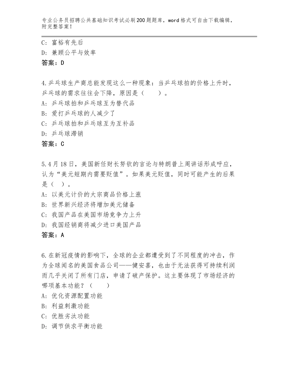 2023-24年辽宁省文圣区公务员招聘公共基础知识考试必刷200题王牌题库及参考答案（模拟题）_第2页