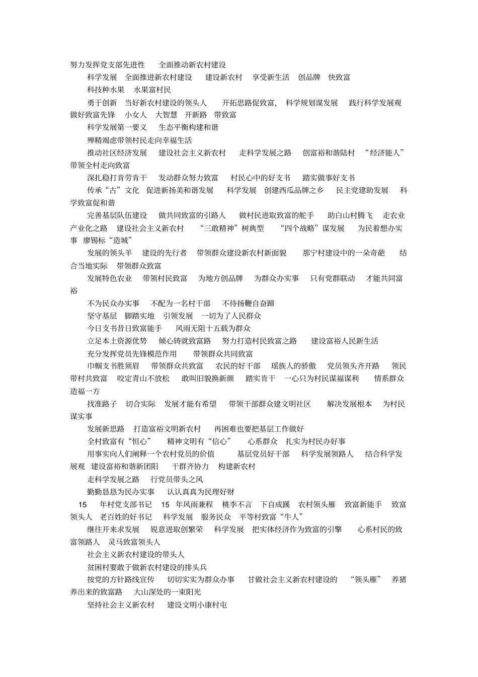 事迹材料标题汇总_第1页