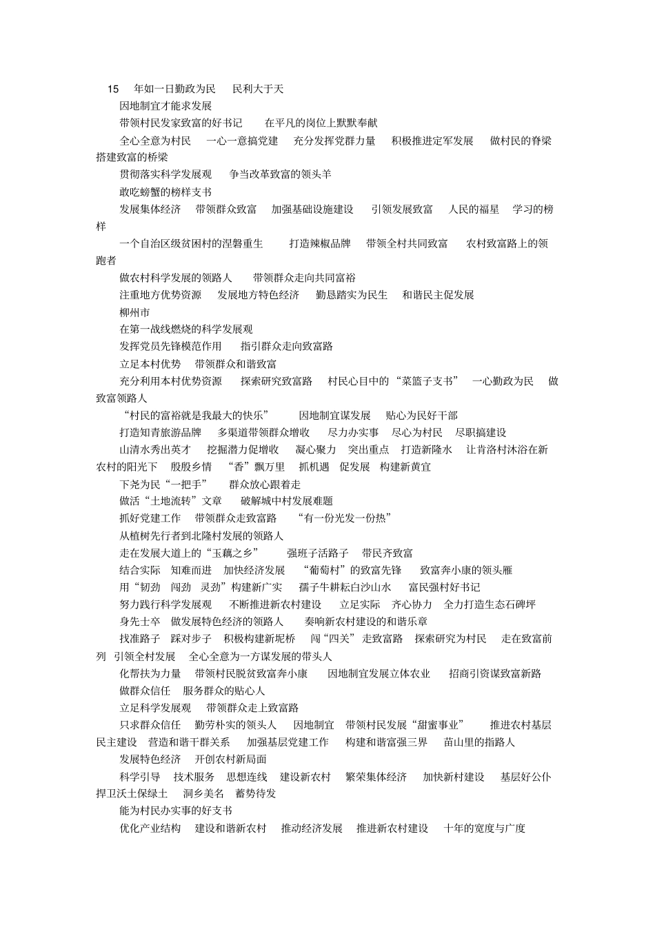 事迹材料标题汇总_第2页