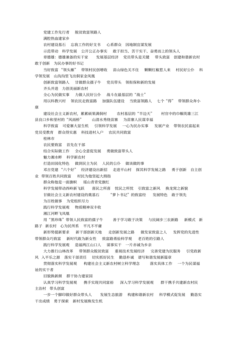 事迹材料标题汇总_第3页