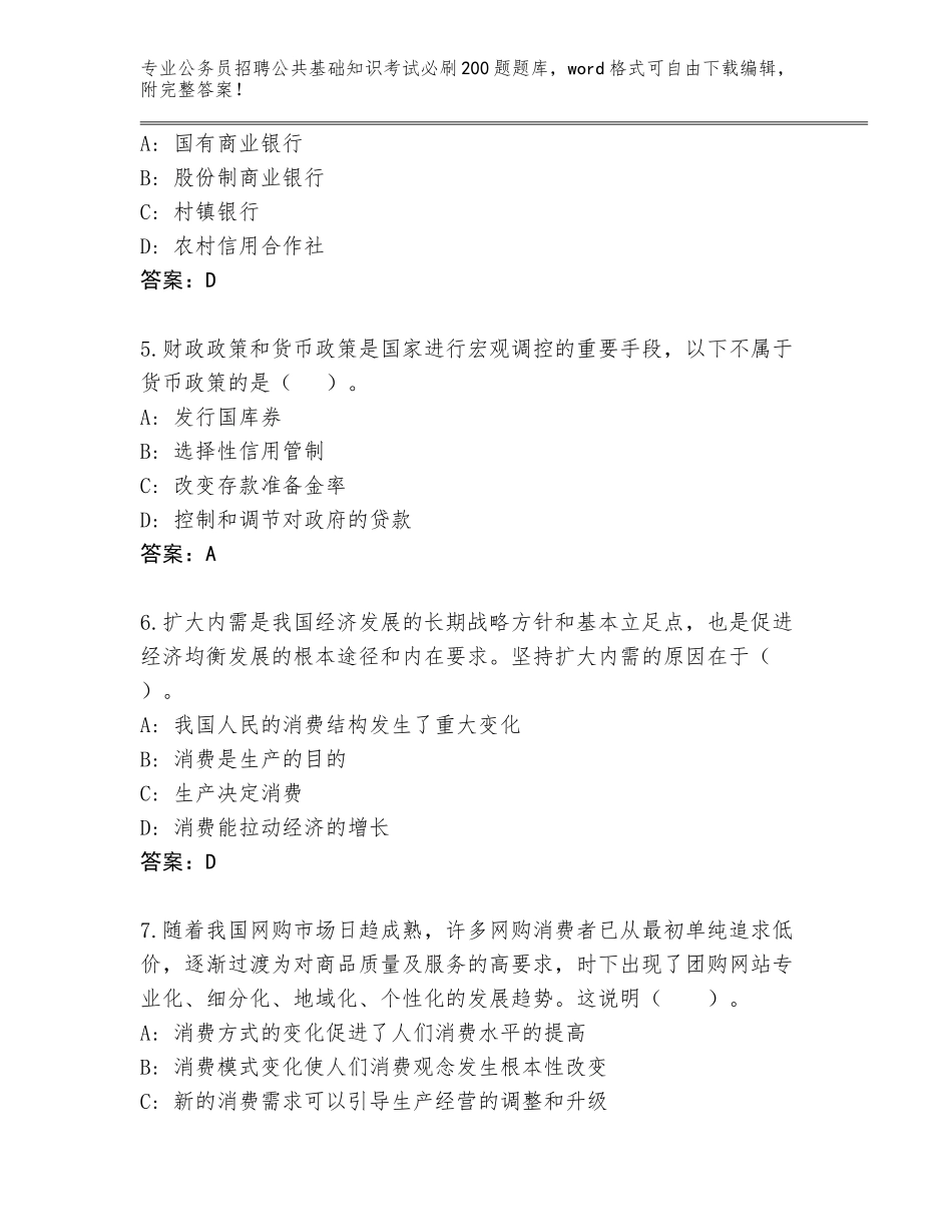 2023-24年广东省梅县区公务员招聘公共基础知识考试必刷200题完整题库（完整版）_第2页