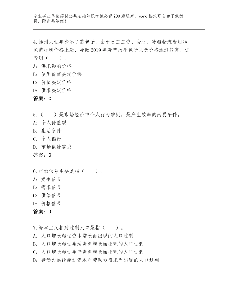 2024贵州省龙里县事业单位招聘公共基础知识考试必背200题完整版汇编_第2页