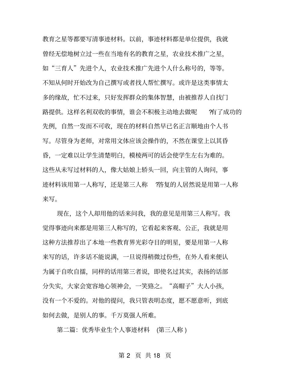 事迹材料用第几人称_第2页