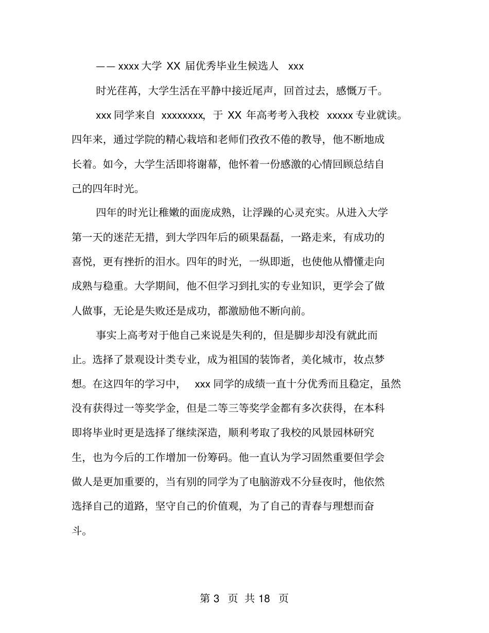 事迹材料用第几人称_第3页
