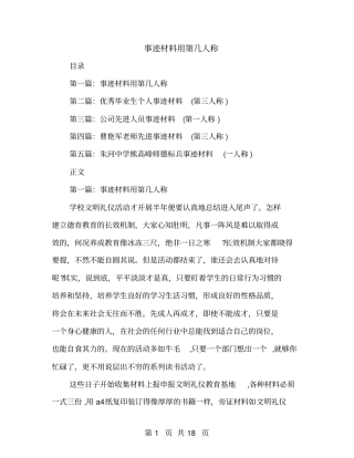 事迹材料用第几人称