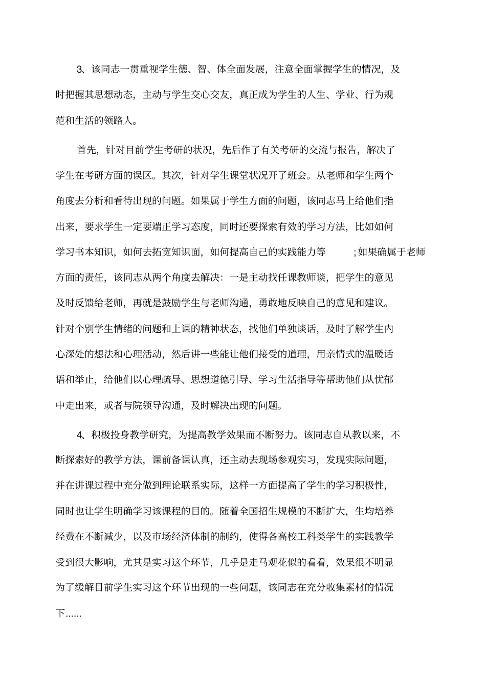 事迹材料：德育标兵先进事迹材料_第2页