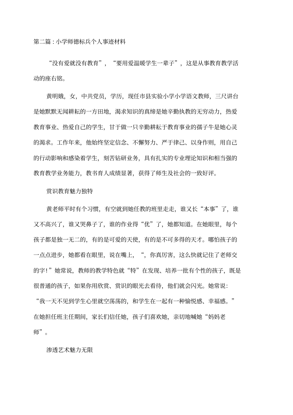 事迹材料：德育标兵先进事迹材料_第3页