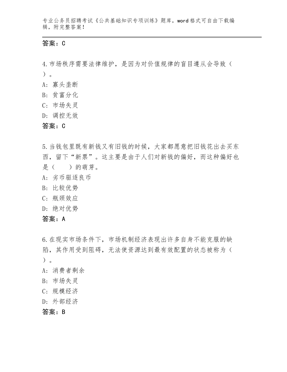 2024河北省公务员招聘考试《公共基础知识专项训练》内部题库及答案下载_第2页