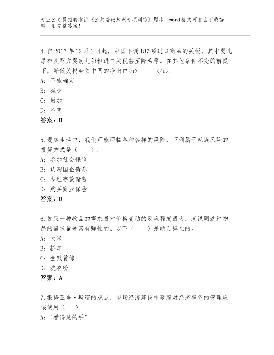 2023-24年山东省桓台县公务员招聘考试《公共基础知识专项训练》题库附答案【精练】_第2页