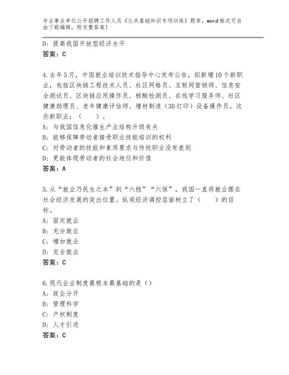 2023-24年河北省隆化县事业单位公开招聘工作人员《公共基础知识专项训练》真题及参考答案_第2页