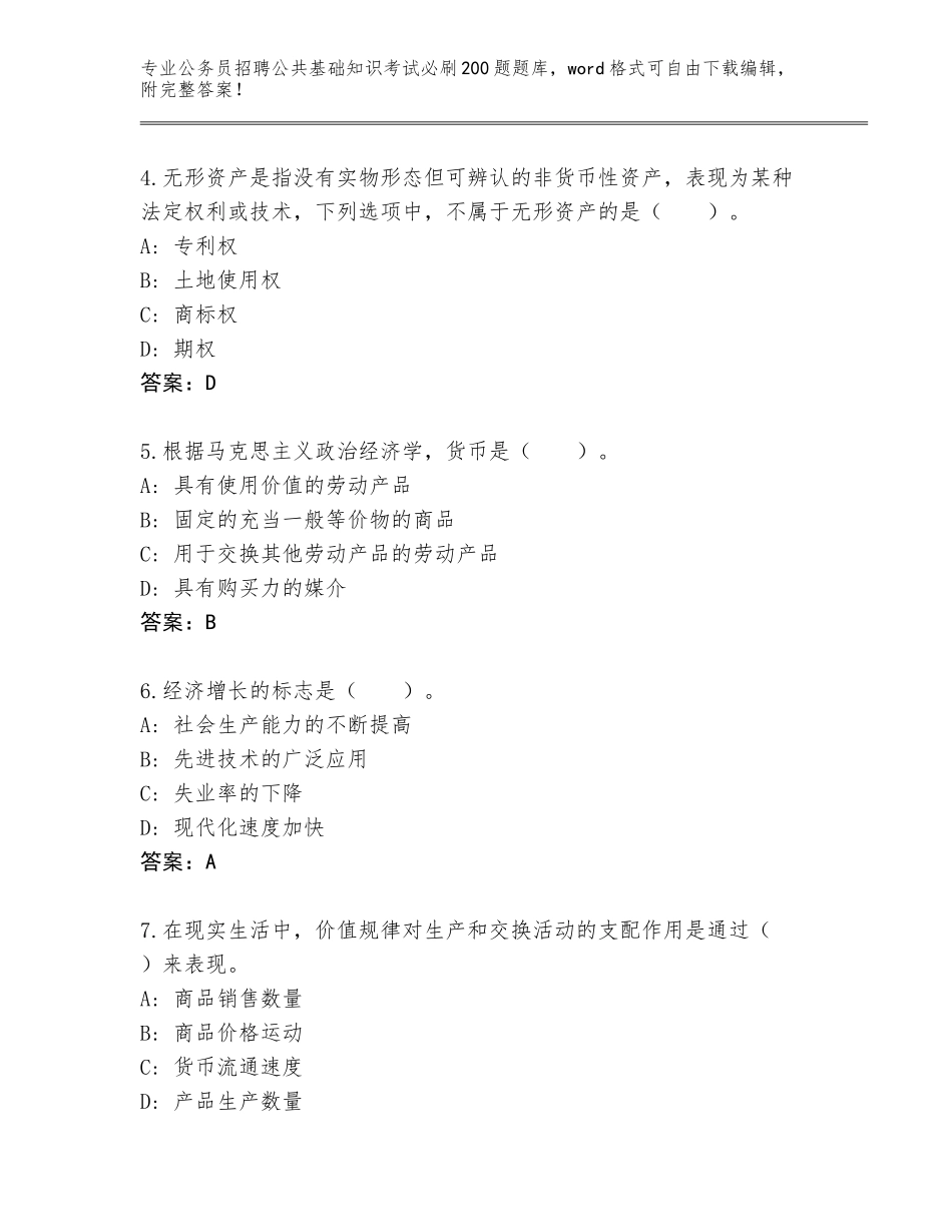 2023-24年福建省建宁县公务员招聘公共基础知识考试必刷200题完整版_第2页