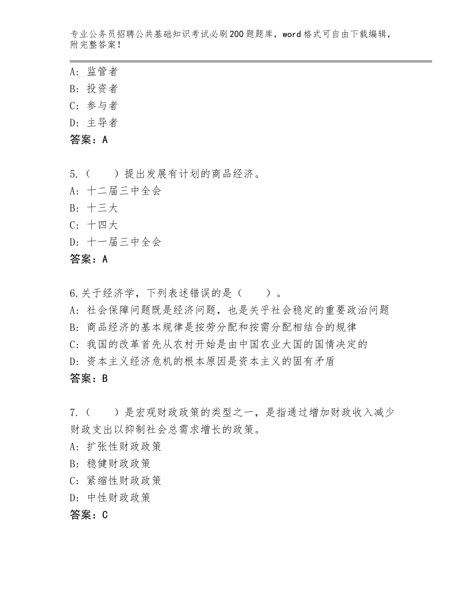 2024年安徽省肥西县公务员招聘公共基础知识考试必刷200题王牌题库附答案（培优）_第2页