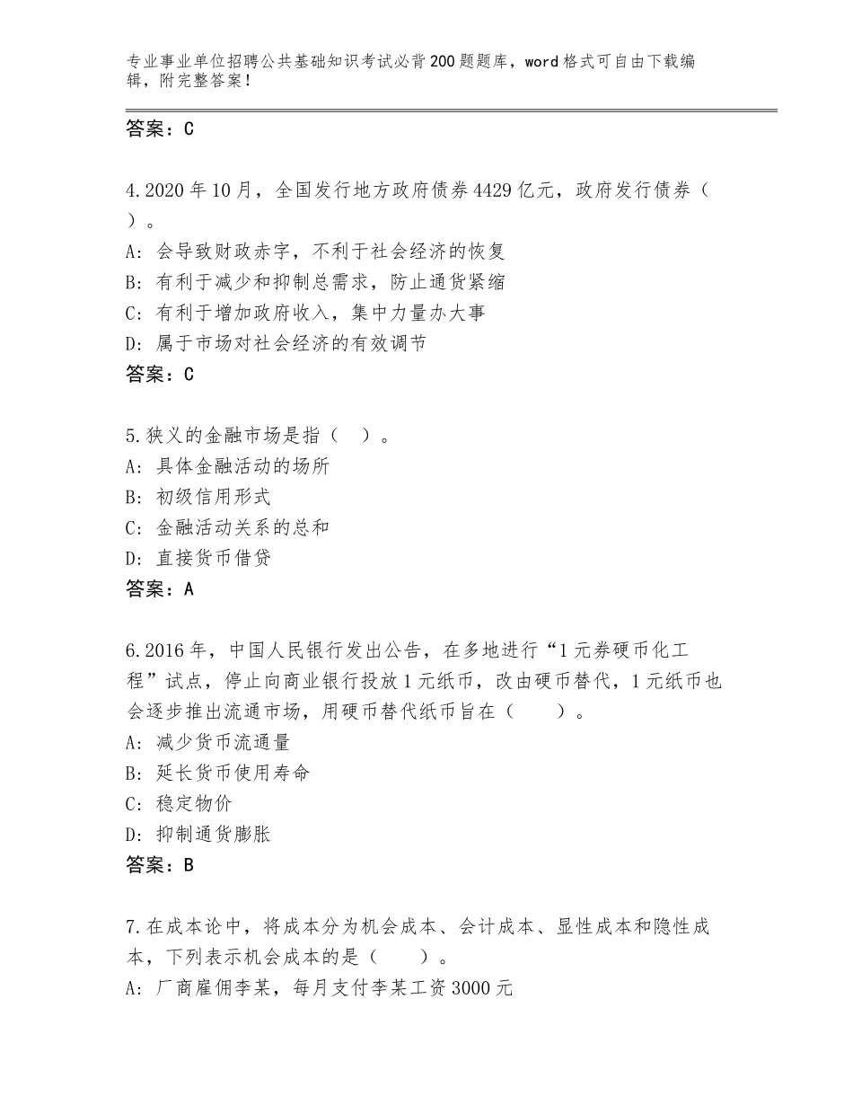 2023-24年福建省仓山区事业单位招聘公共基础知识考试必背200题内部题库（全国使用）_第2页