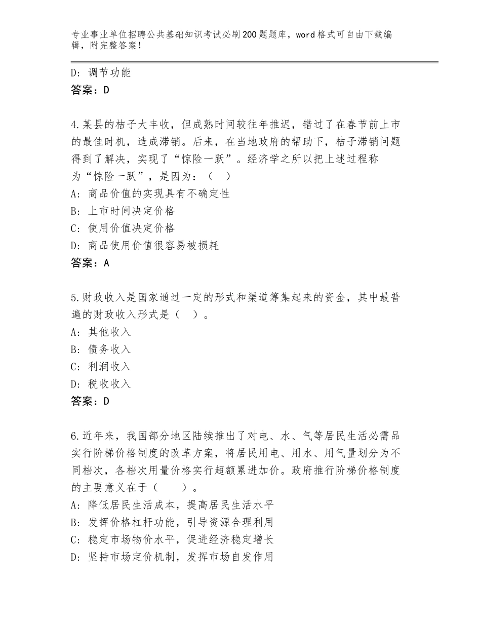 2023-24年黑龙江省友好区事业单位招聘公共基础知识考试必刷200题完整版含答案_第2页