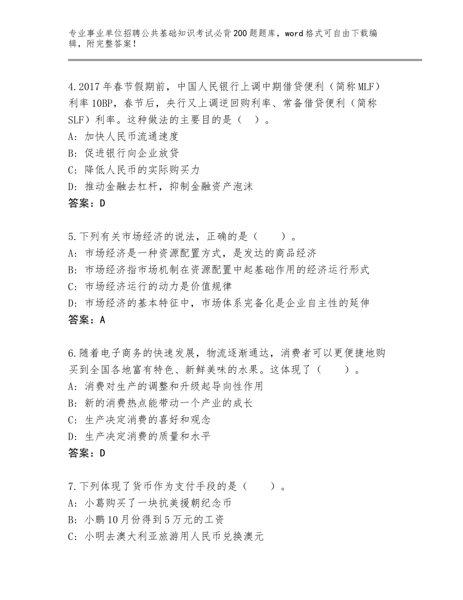 2024贵州省云岩区事业单位招聘公共基础知识考试必背200题内部题库带答案（培优A卷）_第2页