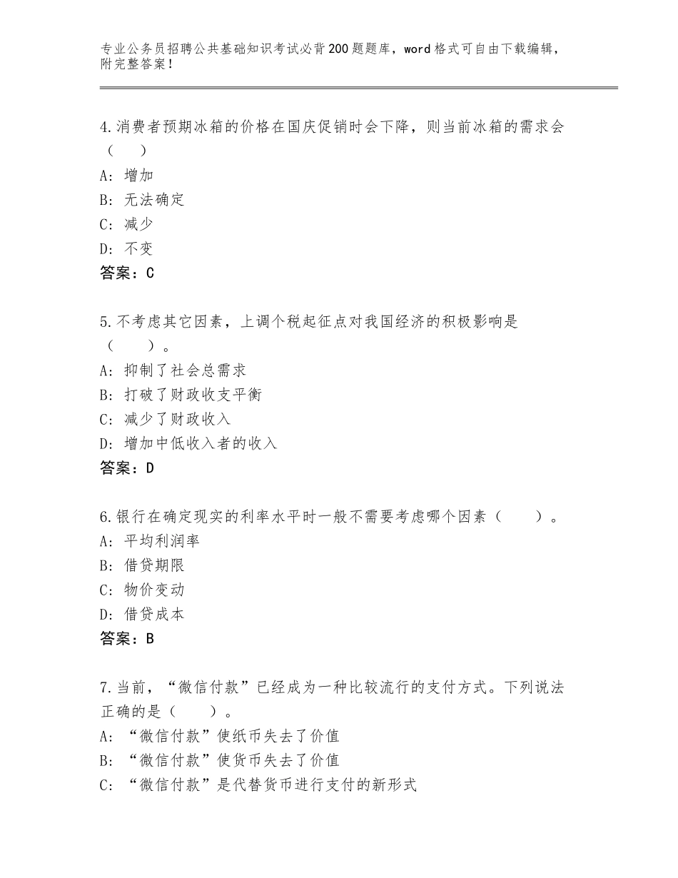 2024甘肃省甘州区公务员招聘公共基础知识考试必背200题真题题库附答案_第2页