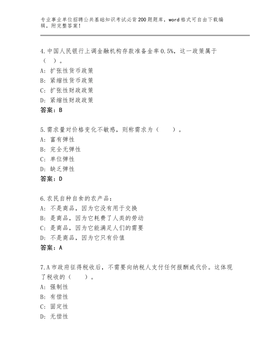 2023-24年四川省乡城县事业单位招聘公共基础知识考试必背200题通关秘籍题库（完整版）_第2页
