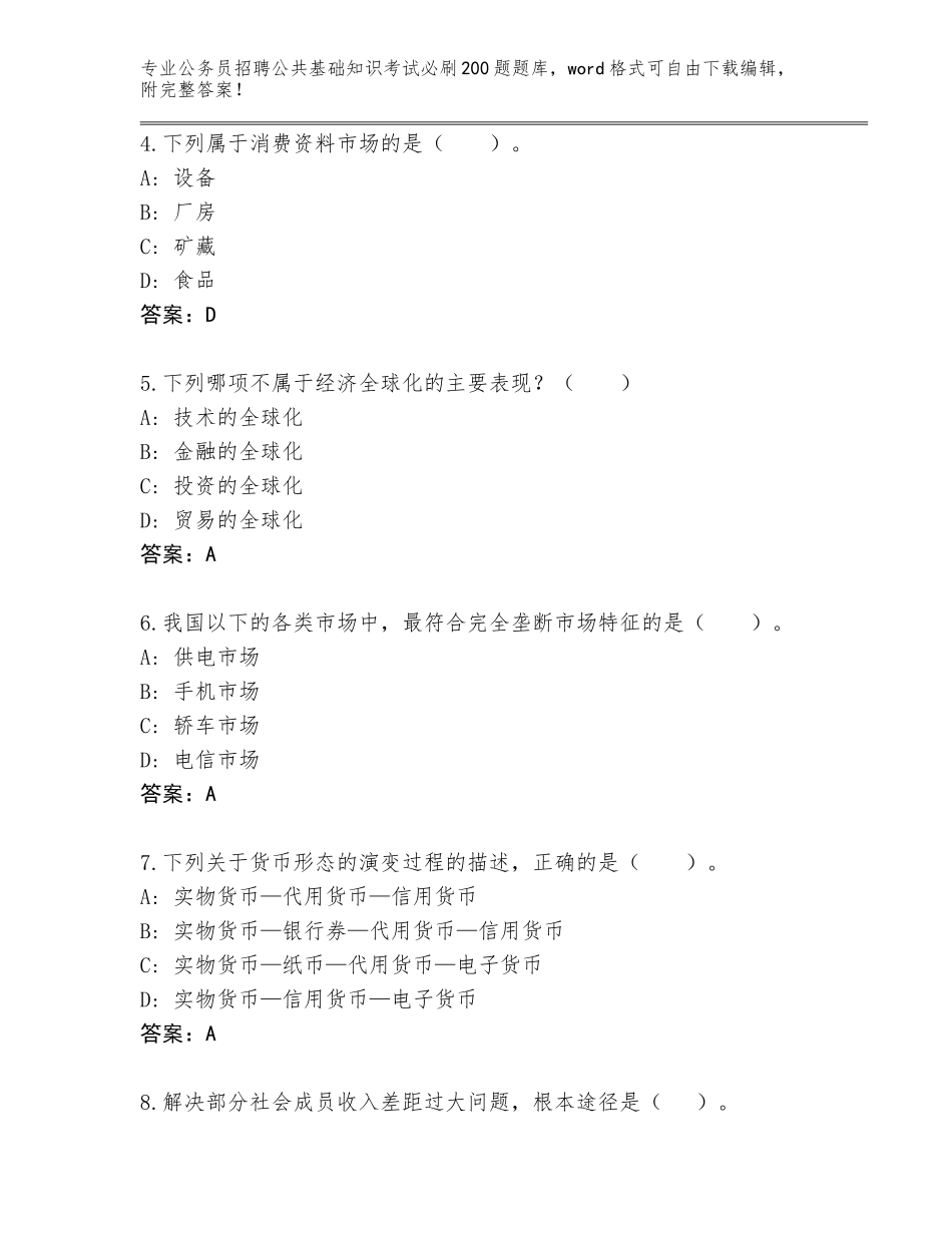 2023-24年湖北省沙洋县公务员招聘公共基础知识考试必刷200题大全【培优】_第2页