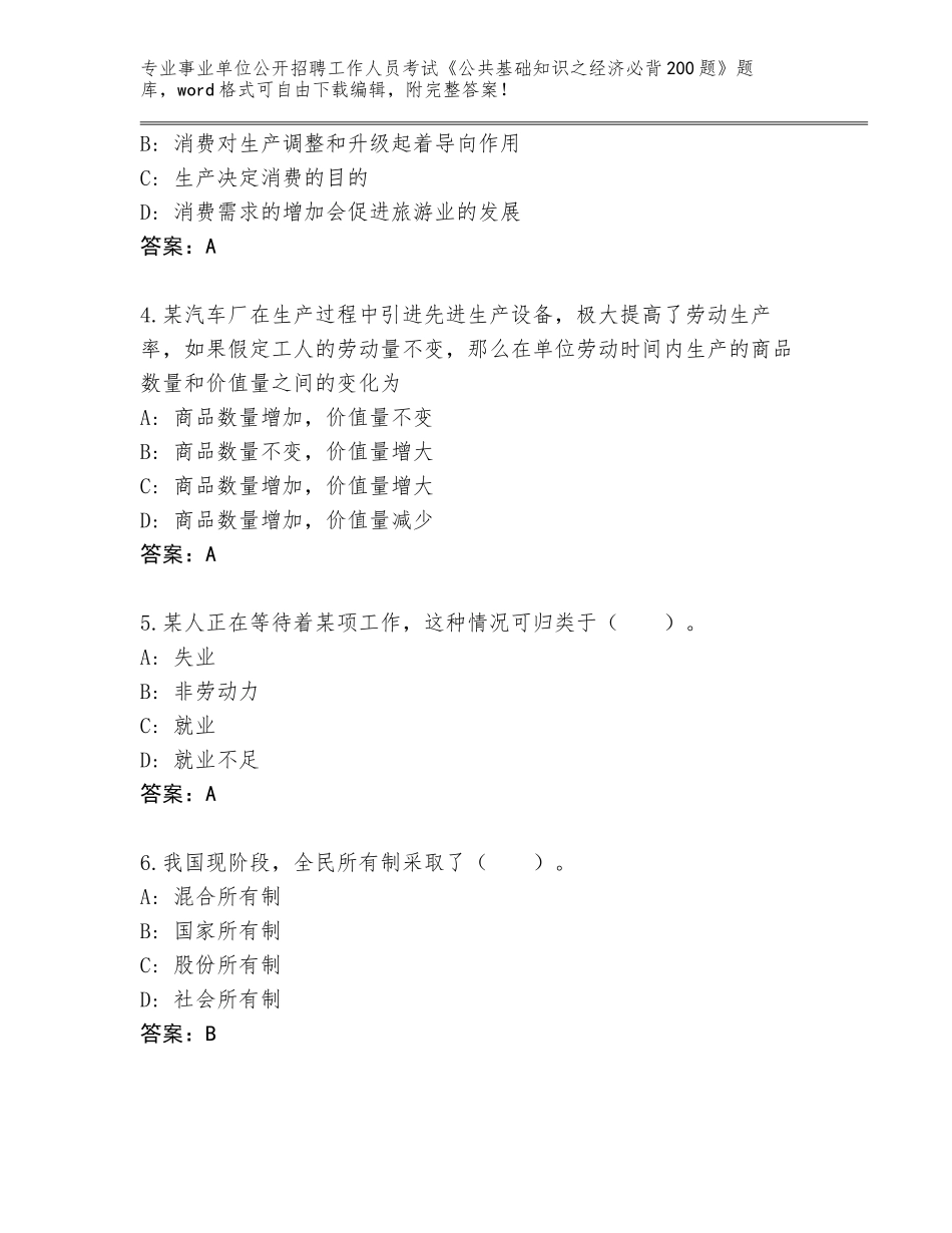 2023-24年江西省石城县事业单位公开招聘工作人员考试《公共基础知识之经济必背200题》真题有解析答案_第2页