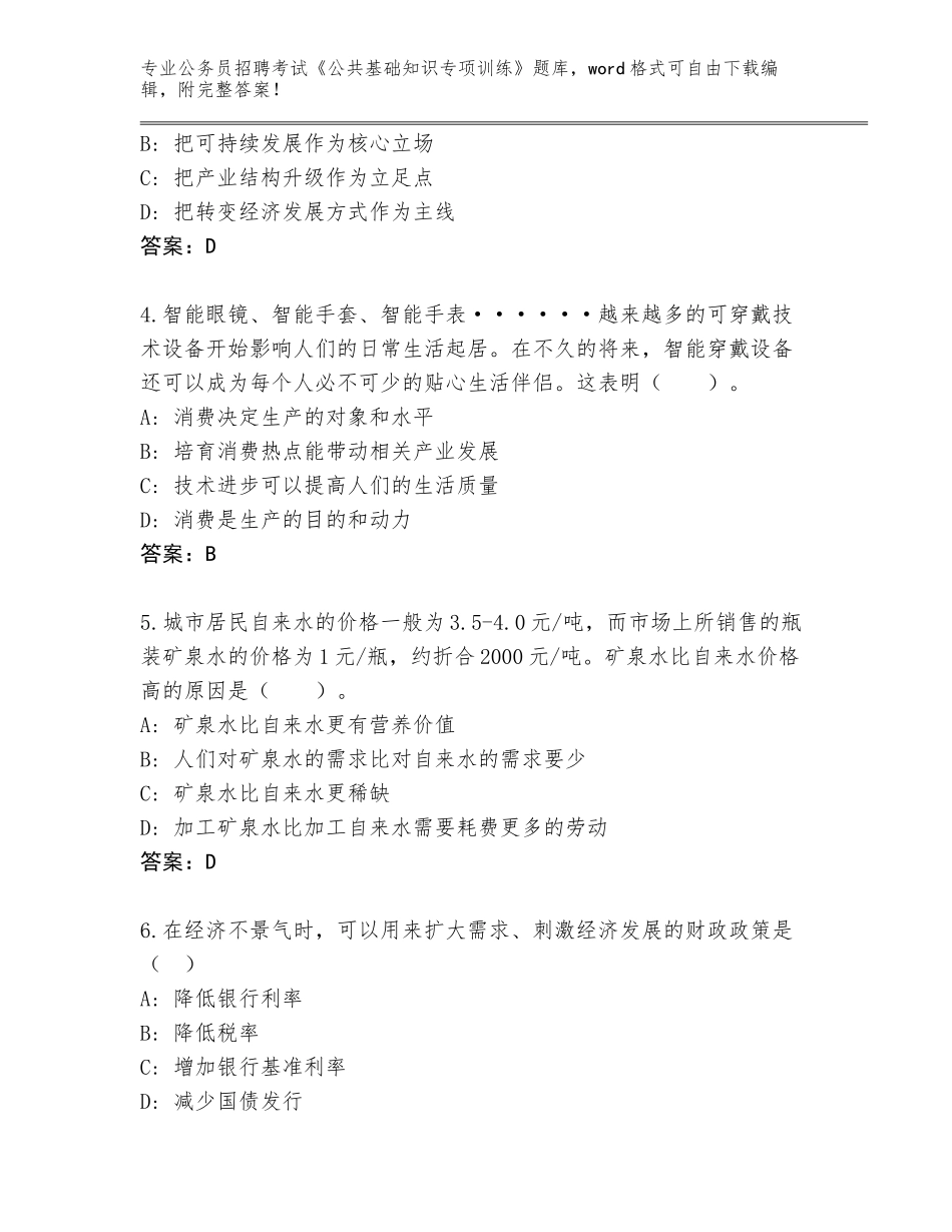 2024江西省庐山市公务员招聘考试《公共基础知识专项训练》完整版（培优B卷）_第2页