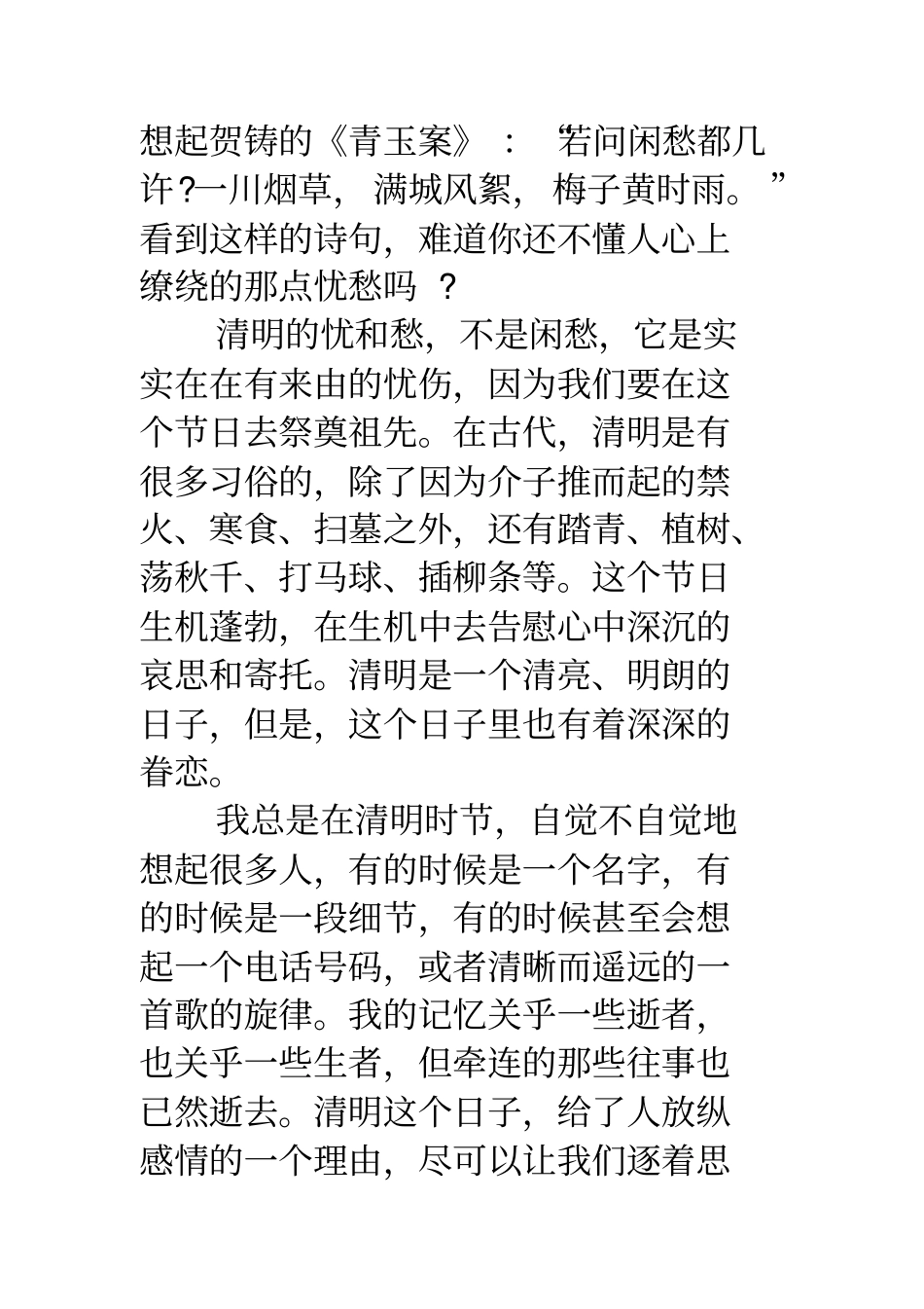 于丹教授于丹教授美文随笔_第2页