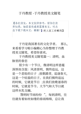 于丹教授于丹教授美文随笔
