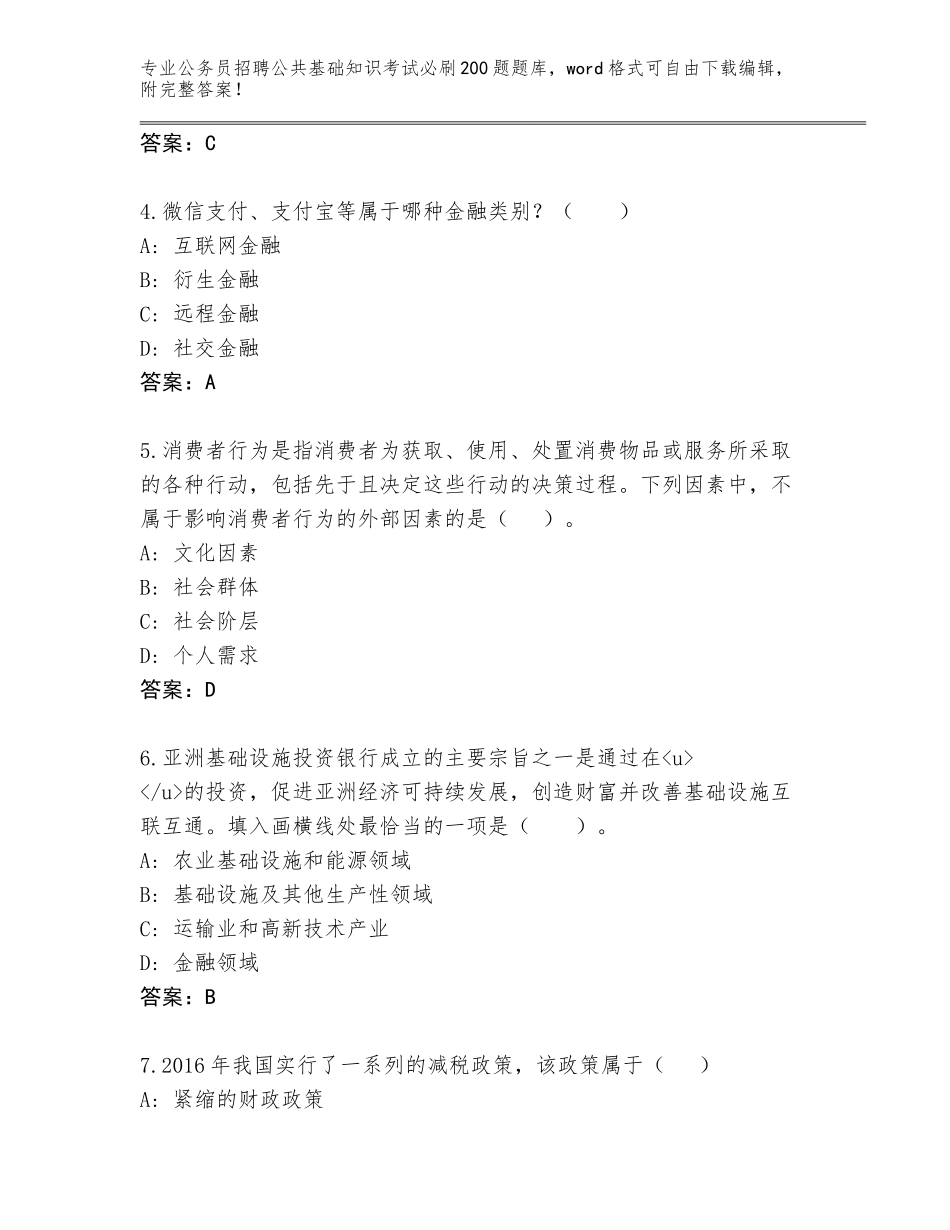 2023-24年河北省公务员招聘公共基础知识考试必刷200题题库（B卷）_第2页