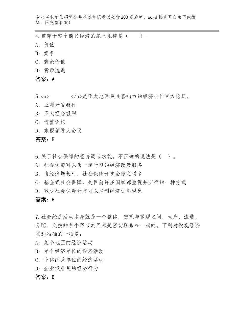 2024湖南省娄星区事业单位招聘公共基础知识考试必背200题完整版有完整答案_第2页