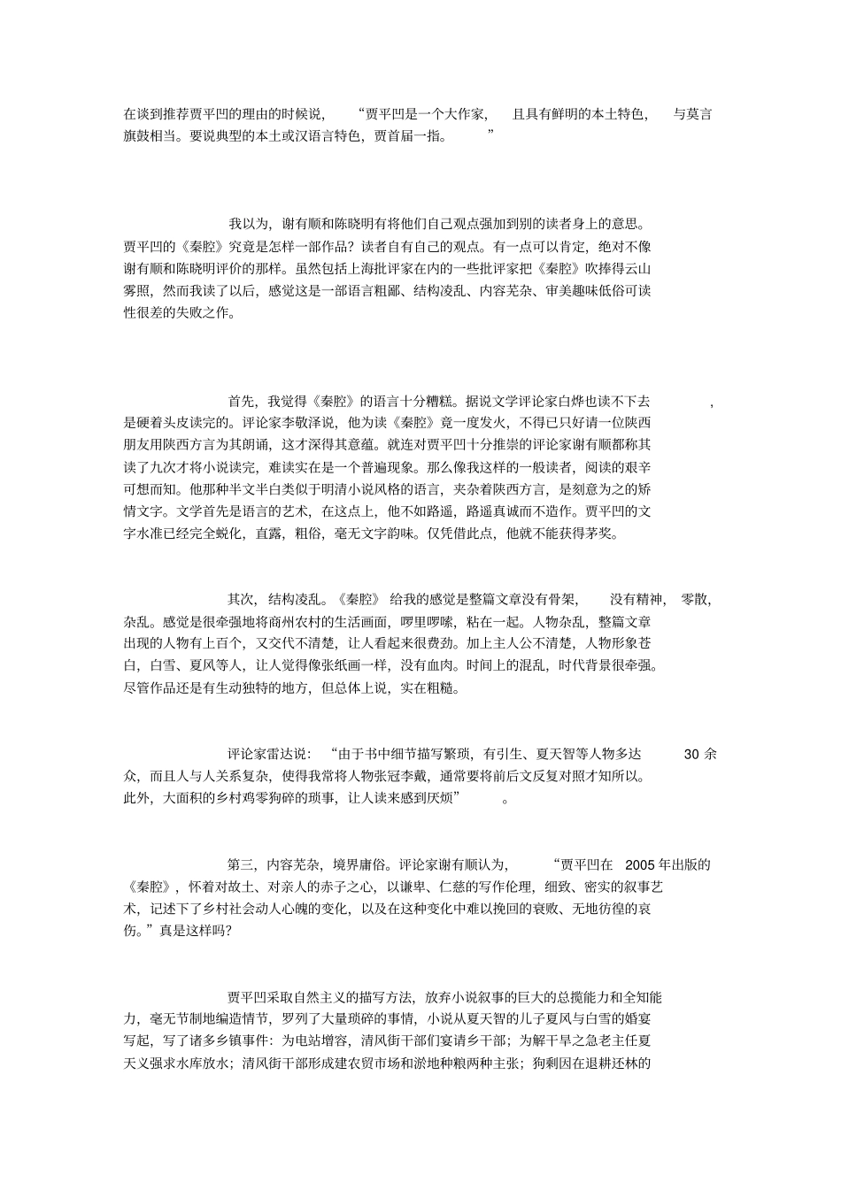 于仲达绝望背后绝望——贾平凹病象观察-中国现当代文学-北大_第2页