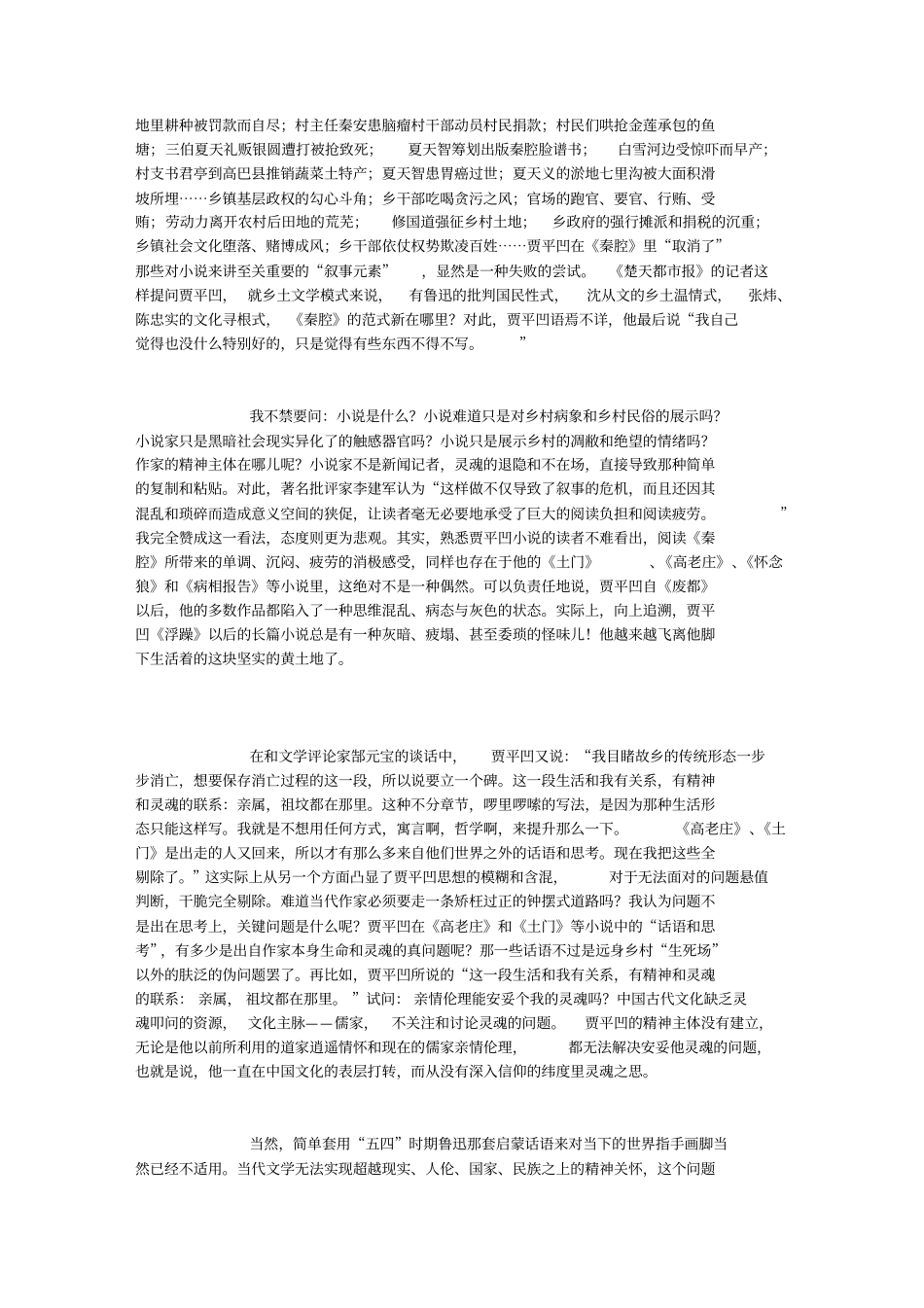 于仲达绝望背后绝望——贾平凹病象观察-中国现当代文学-北大_第3页