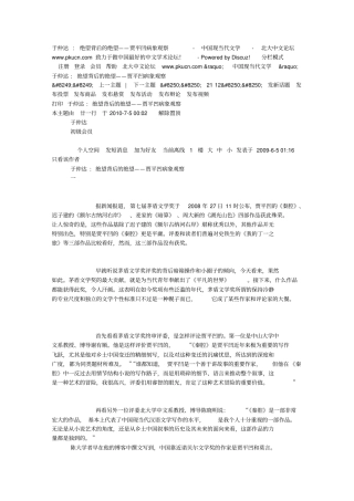 于仲达绝望背后绝望——贾平凹病象观察-中国现当代文学-北大