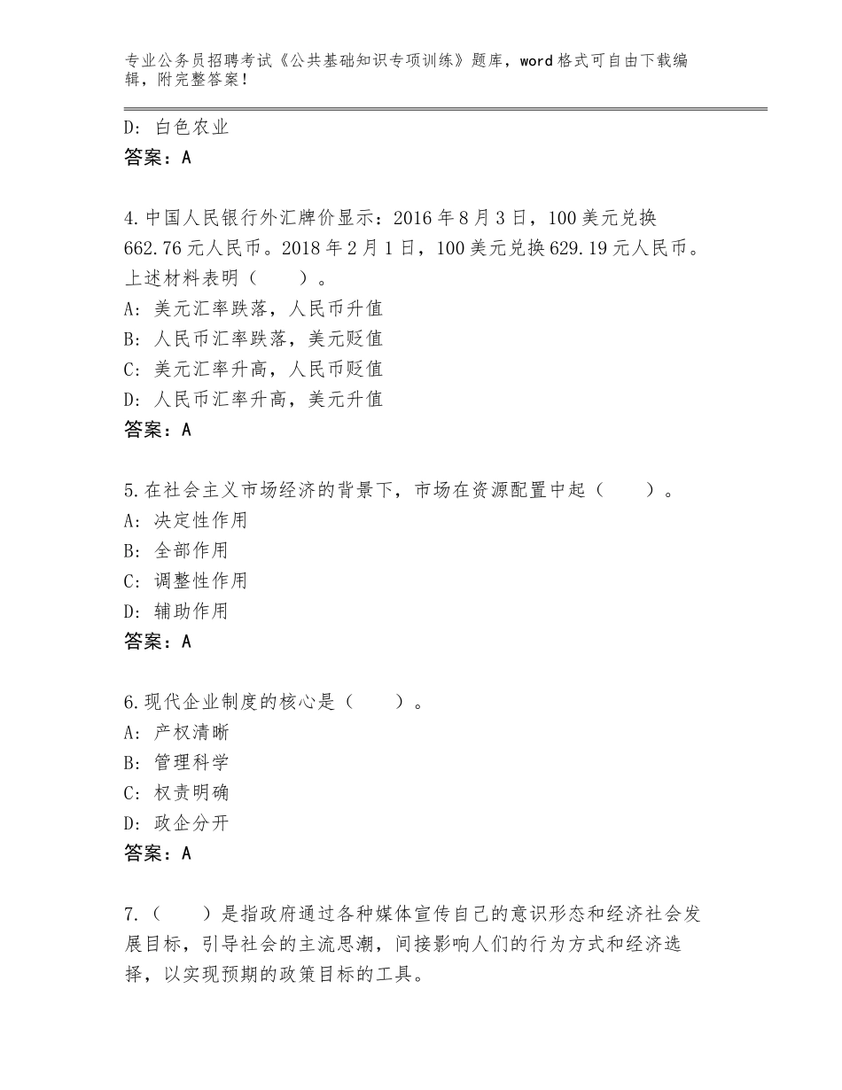 2023-24年天津市宝坻区公务员招聘考试《公共基础知识专项训练》真题题库（研优卷）_第2页