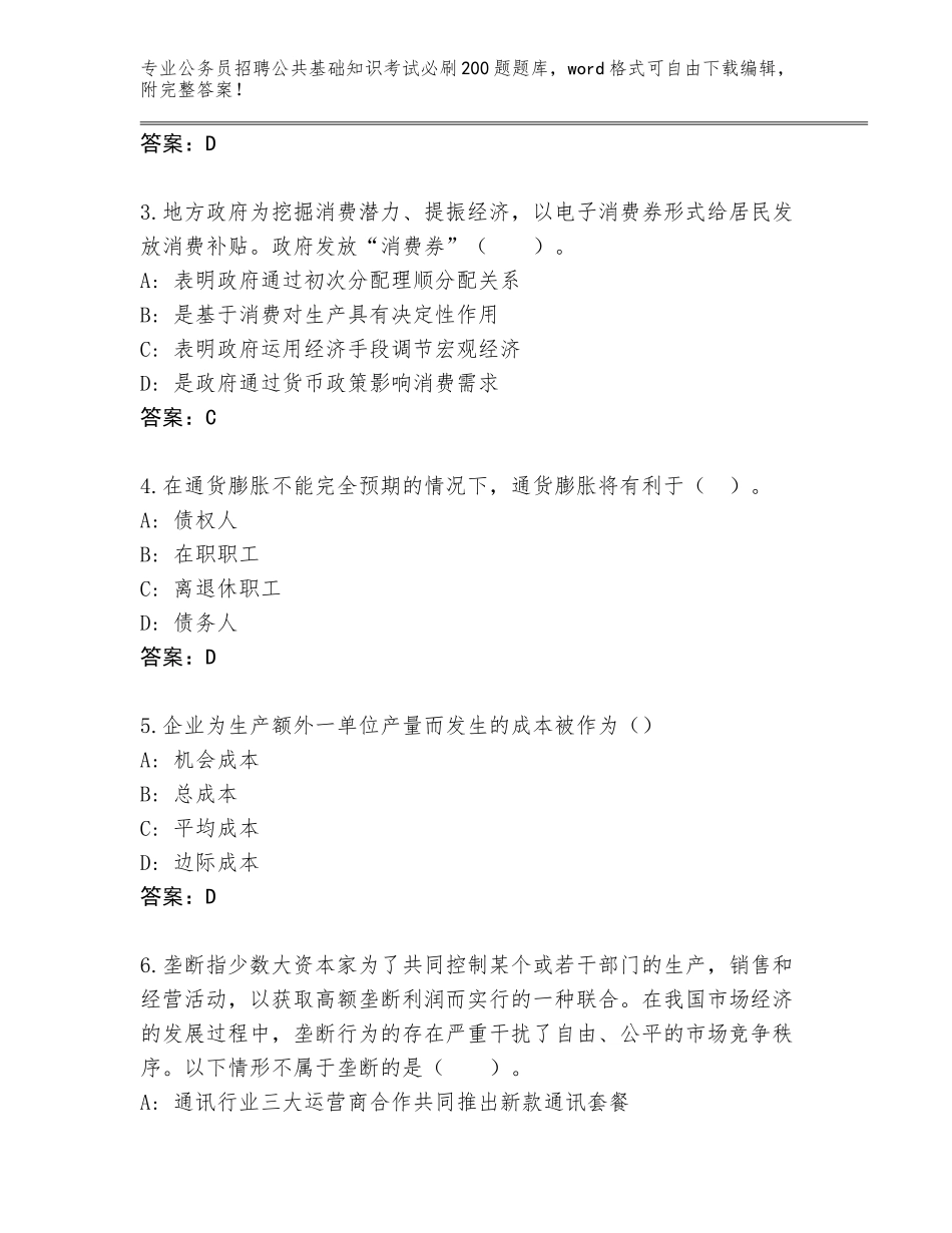 2023-24年辽宁省太和区公务员招聘公共基础知识考试必刷200题真题附参考答案（综合卷）_第2页