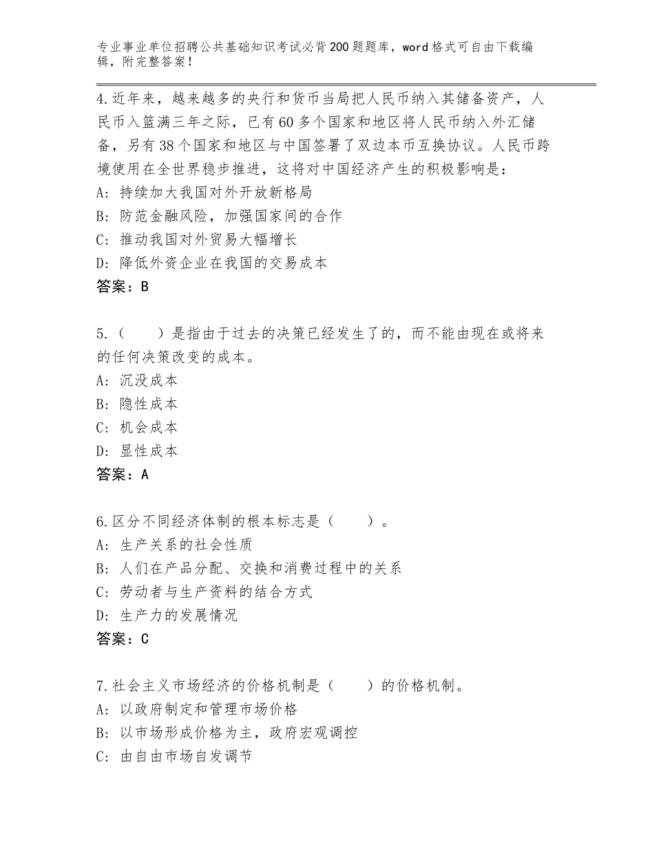 2023-24年安徽省事业单位招聘公共基础知识考试必背200题题库（历年真题）_第2页