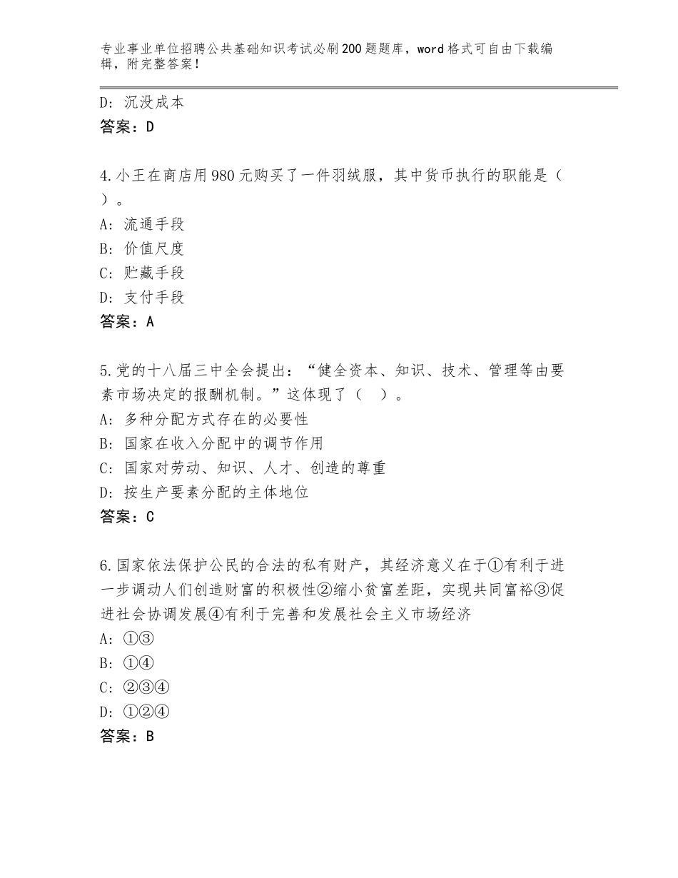 2023-24年山东省罗庄区事业单位招聘公共基础知识考试必刷200题题库大全附答案【培优】_第2页