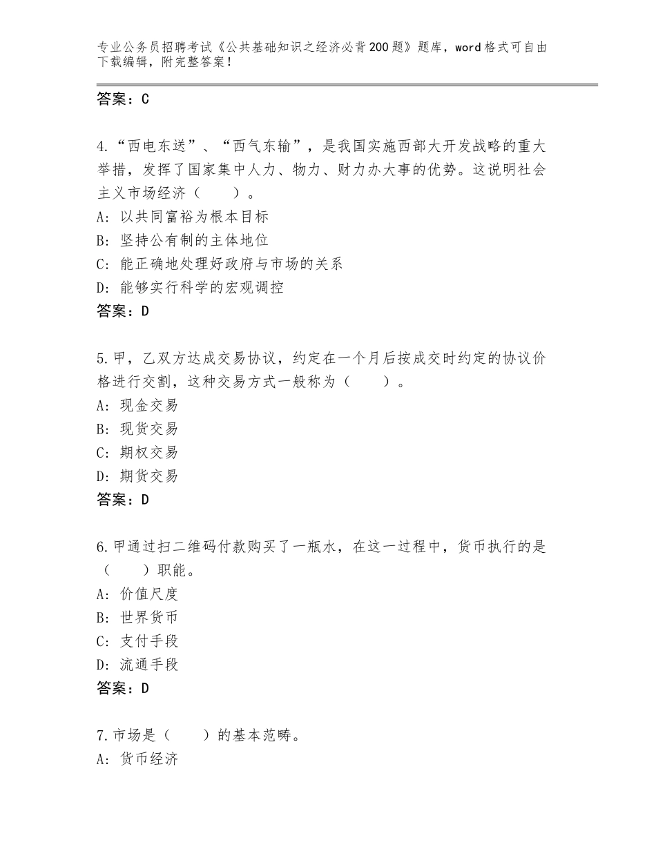2024年安徽省界首市公务员招聘考试《公共基础知识之经济必背200题》真题题库（夺冠系列）_第2页