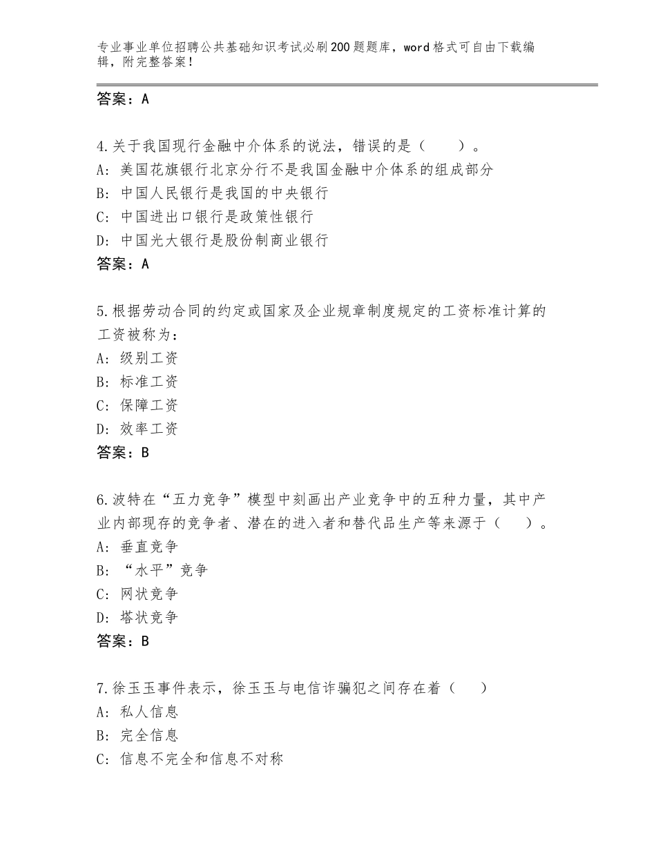 2023-24年贵州省普安县事业单位招聘公共基础知识考试必刷200题通关秘籍题库及答案【有一套】_第2页