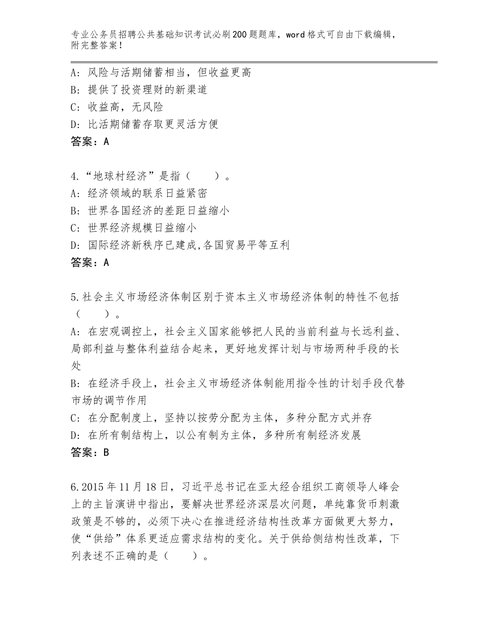 2024年安徽省和县公务员招聘公共基础知识考试必刷200题通关秘籍题库往年题考_第2页