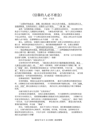 于宏杰-信靠的人必不着急